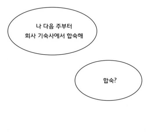 여신강림 101화 197