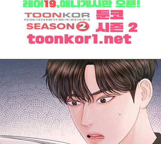 그래서 나는 안티팬과 결혼했다 76화 1