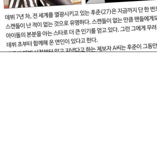 그래서 나는 안티팬과 결혼했다 76화 6
