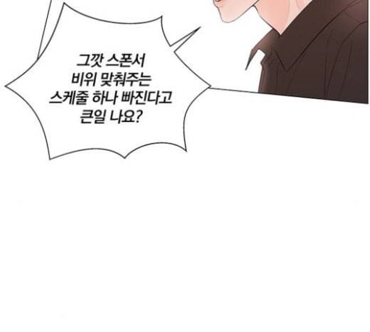 그래서 나는 안티팬과 결혼했다 76화 15