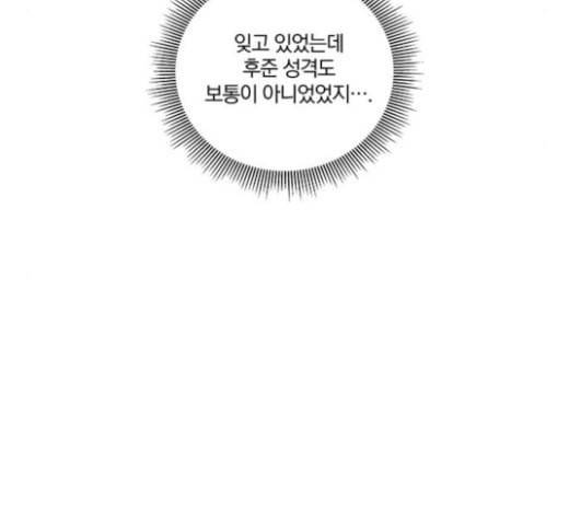 그래서 나는 안티팬과 결혼했다 76화 20