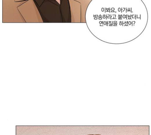 그래서 나는 안티팬과 결혼했다 76화 22