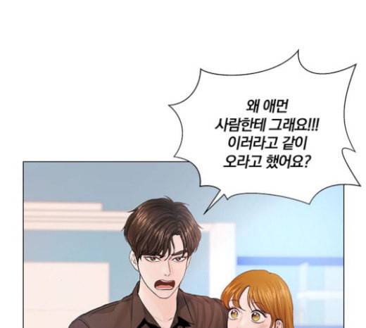 그래서 나는 안티팬과 결혼했다 76화 26