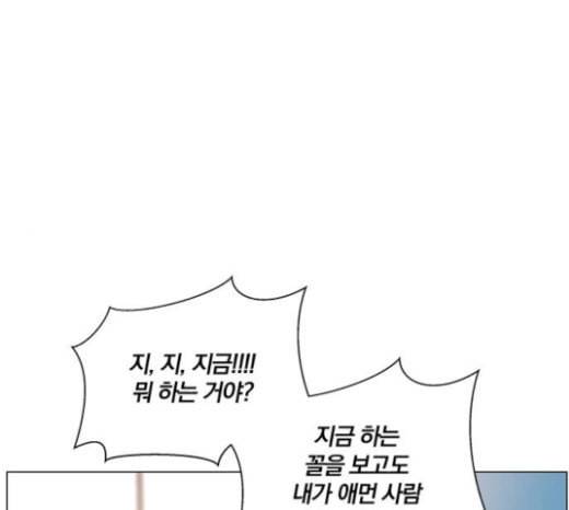 그래서 나는 안티팬과 결혼했다 76화 30