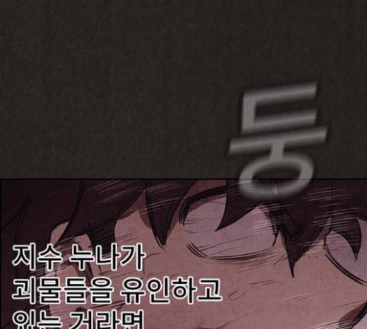 스위트홈 130화 5