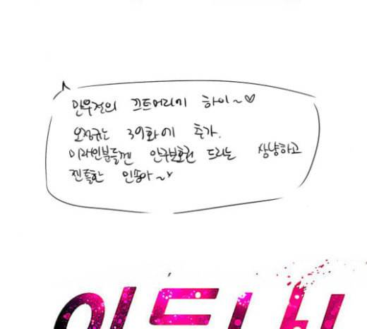 이두나 41화 미래는 아무도 모른다 6