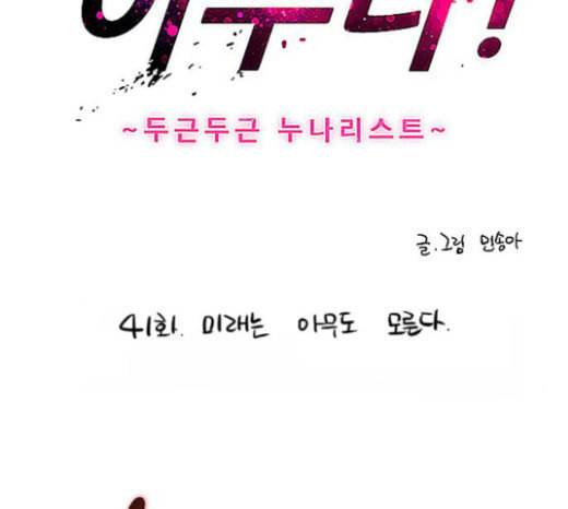 이두나 41화 미래는 아무도 모른다 7
