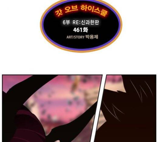 갓 오브 하이스쿨 461화 29