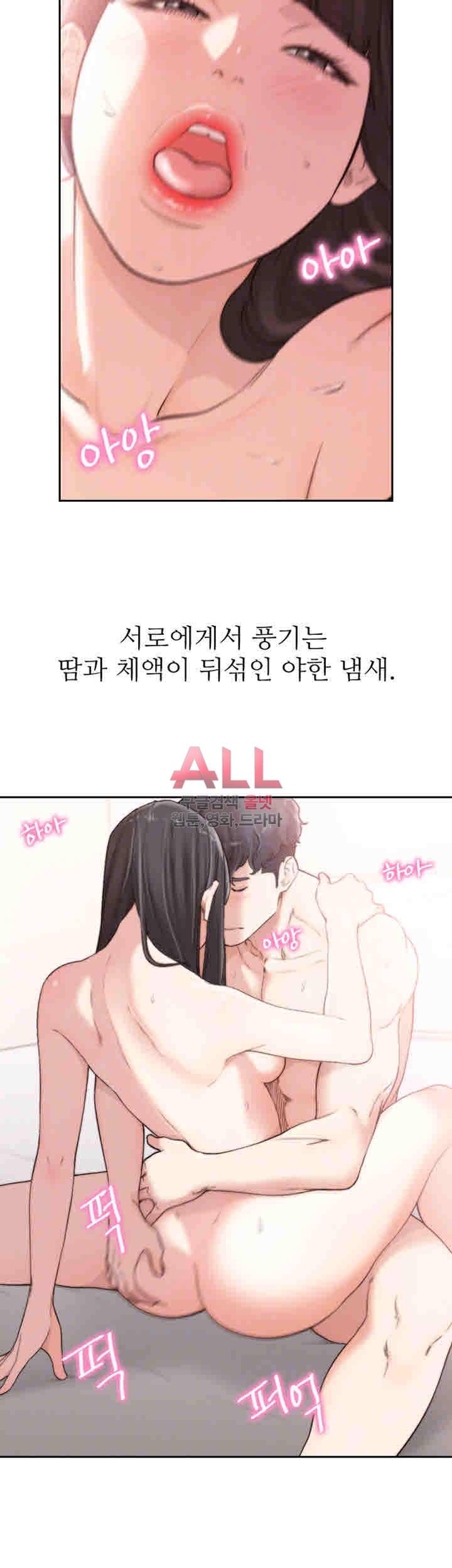 전 여친 43화 8