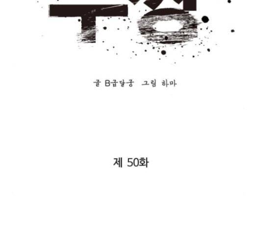 고삼무쌍 네이버 50화 33