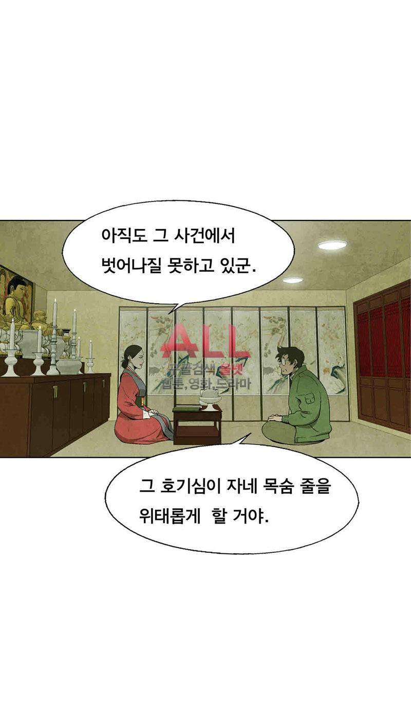 폐쇄인간 33화 4