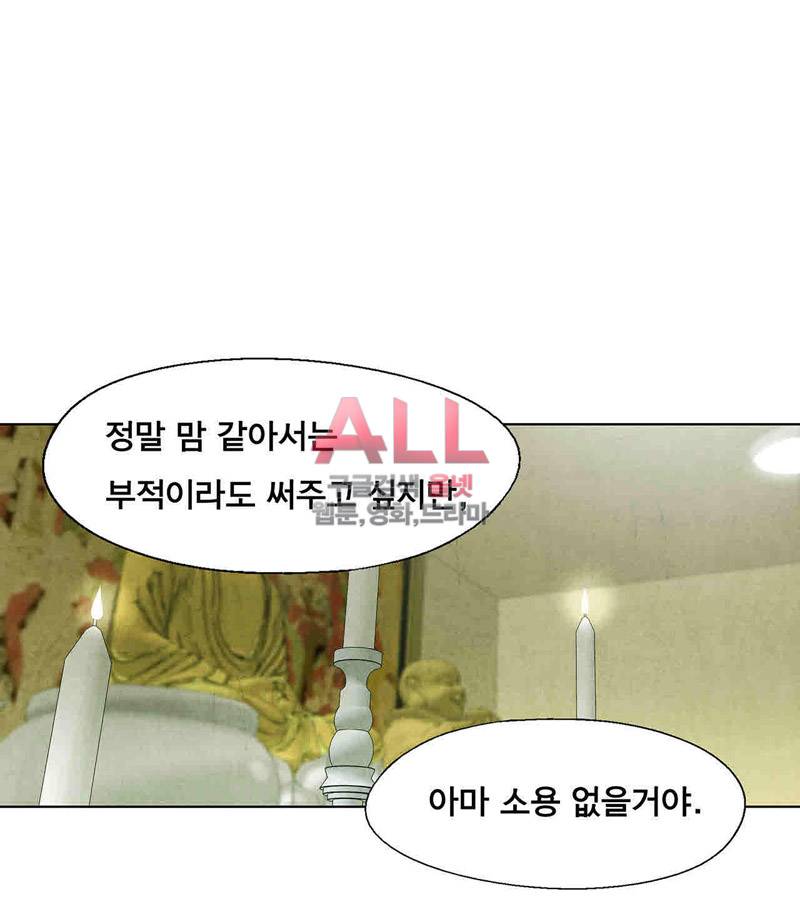폐쇄인간 33화 6