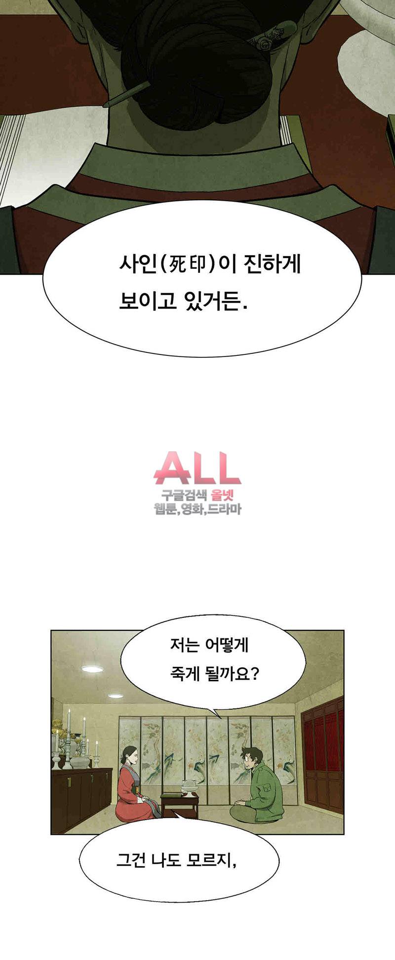 폐쇄인간 33화 8