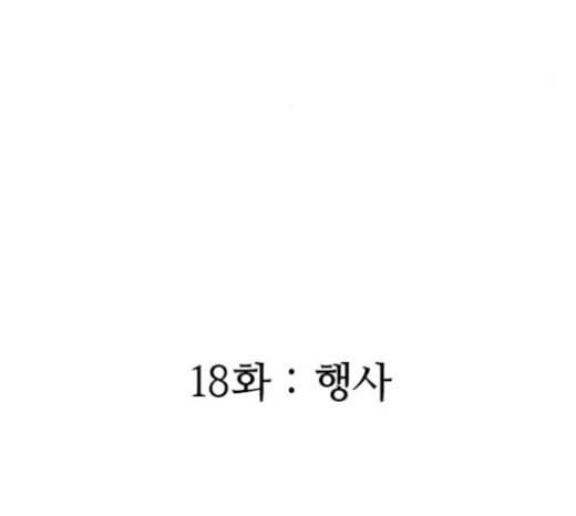 민간인 통제구역 18화 행사 24