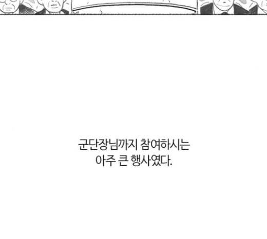 민간인 통제구역 18화 행사 33