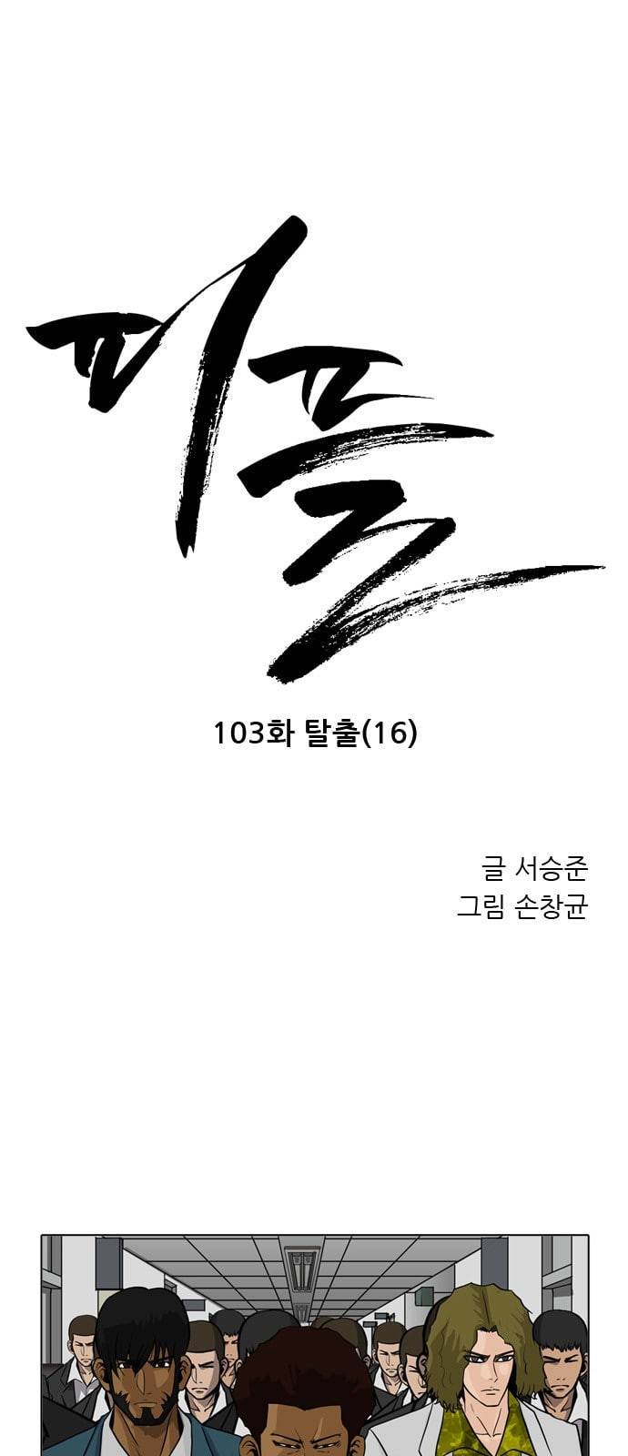 피플 103화 탈출 16 1