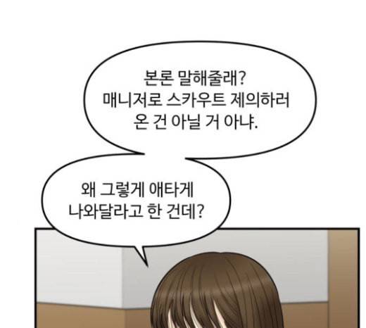 여주실격 19화 약사리사 복귀의 전말 1 18