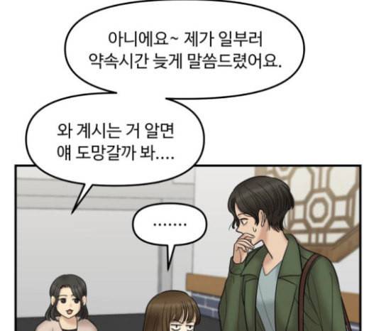여주실격 19화 약사리사 복귀의 전말 1 26