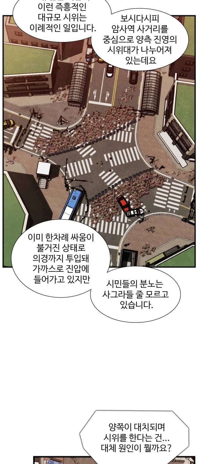 지구멸망버튼 14화 3