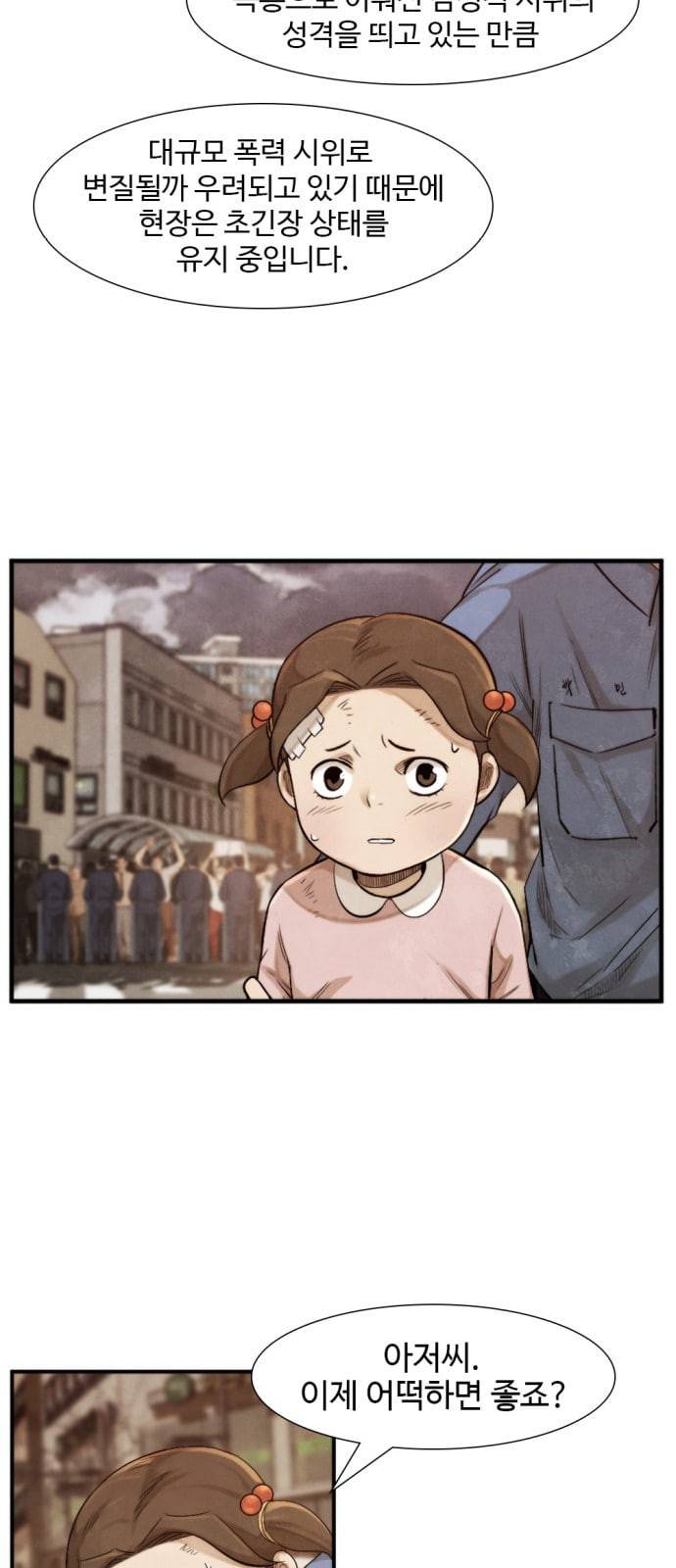 지구멸망버튼 14화 5