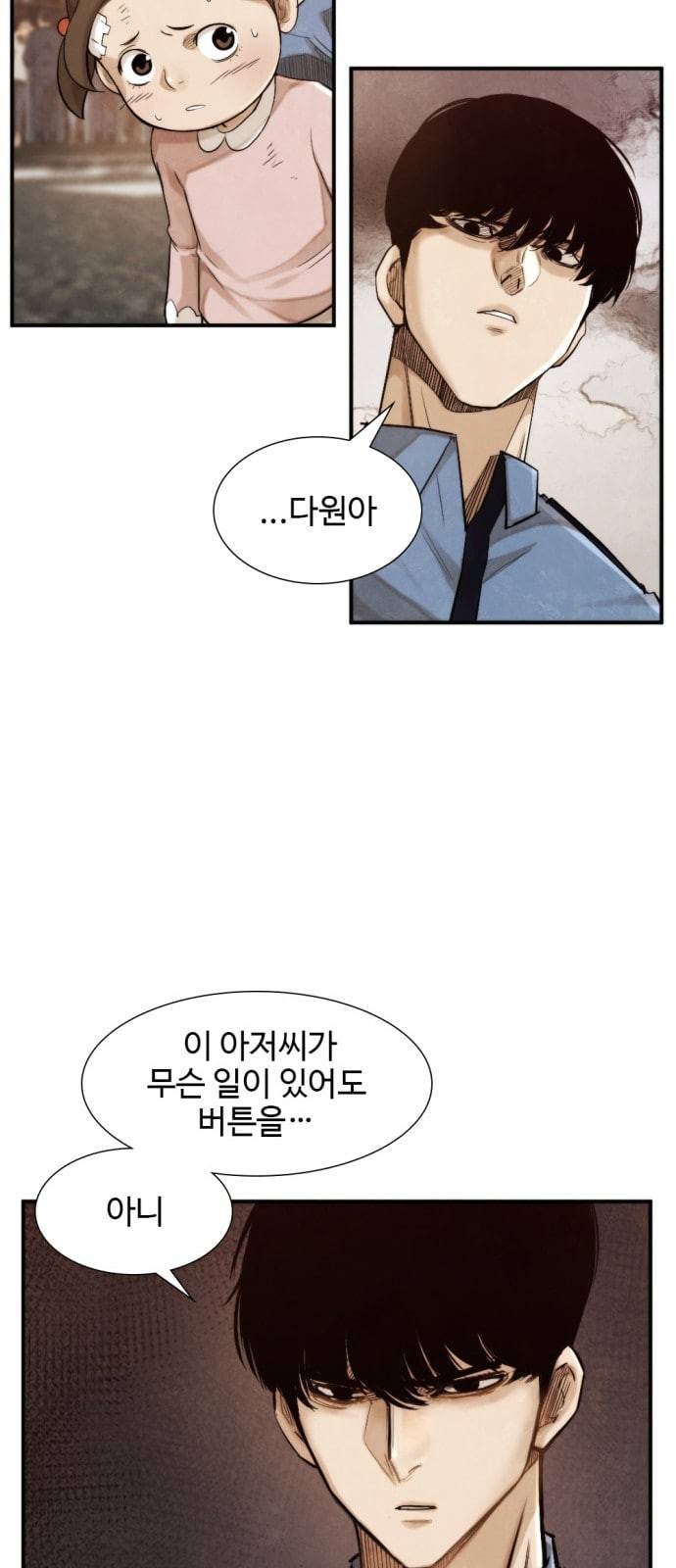 지구멸망버튼 14화 6