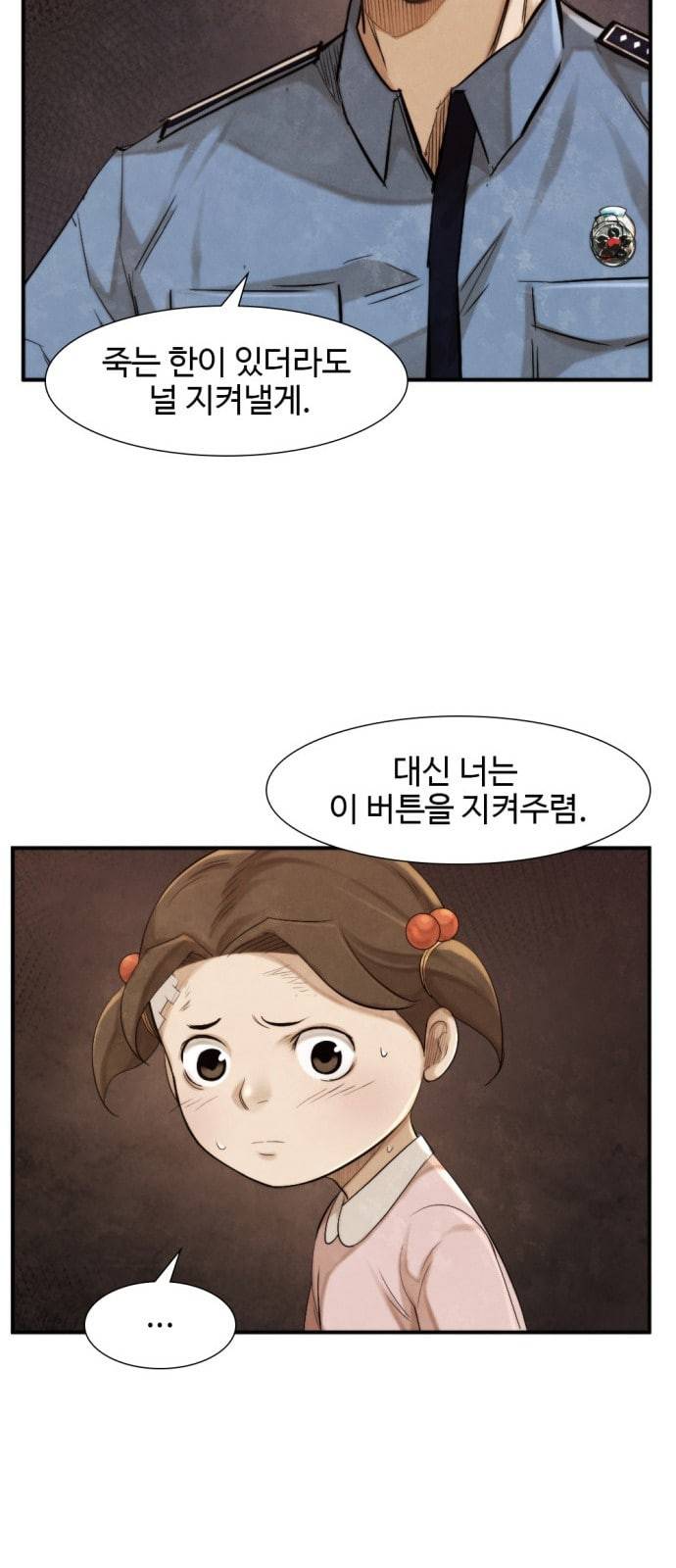 지구멸망버튼 14화 7