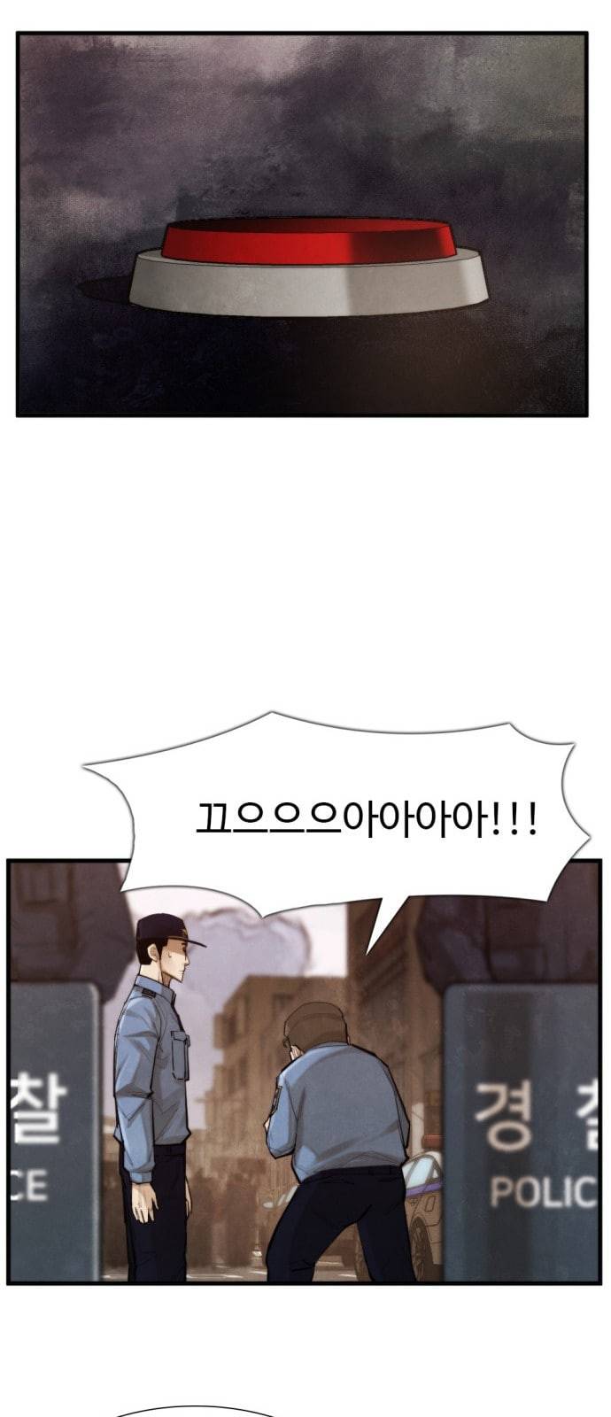 지구멸망버튼 14화 8