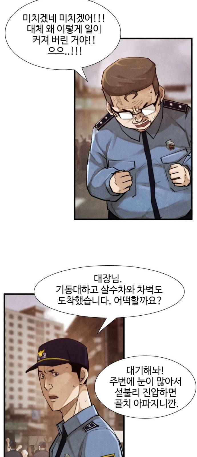 지구멸망버튼 14화 9
