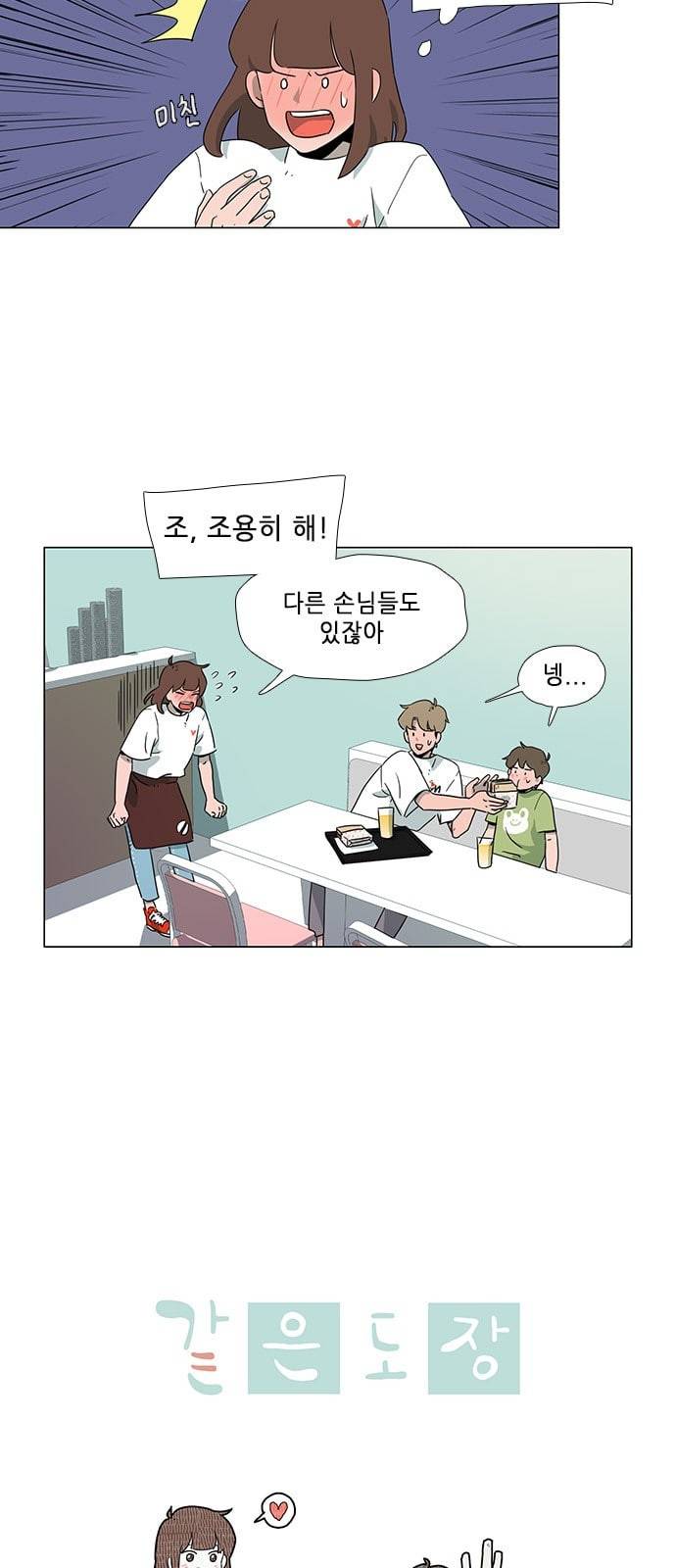 같은도장 51화 5