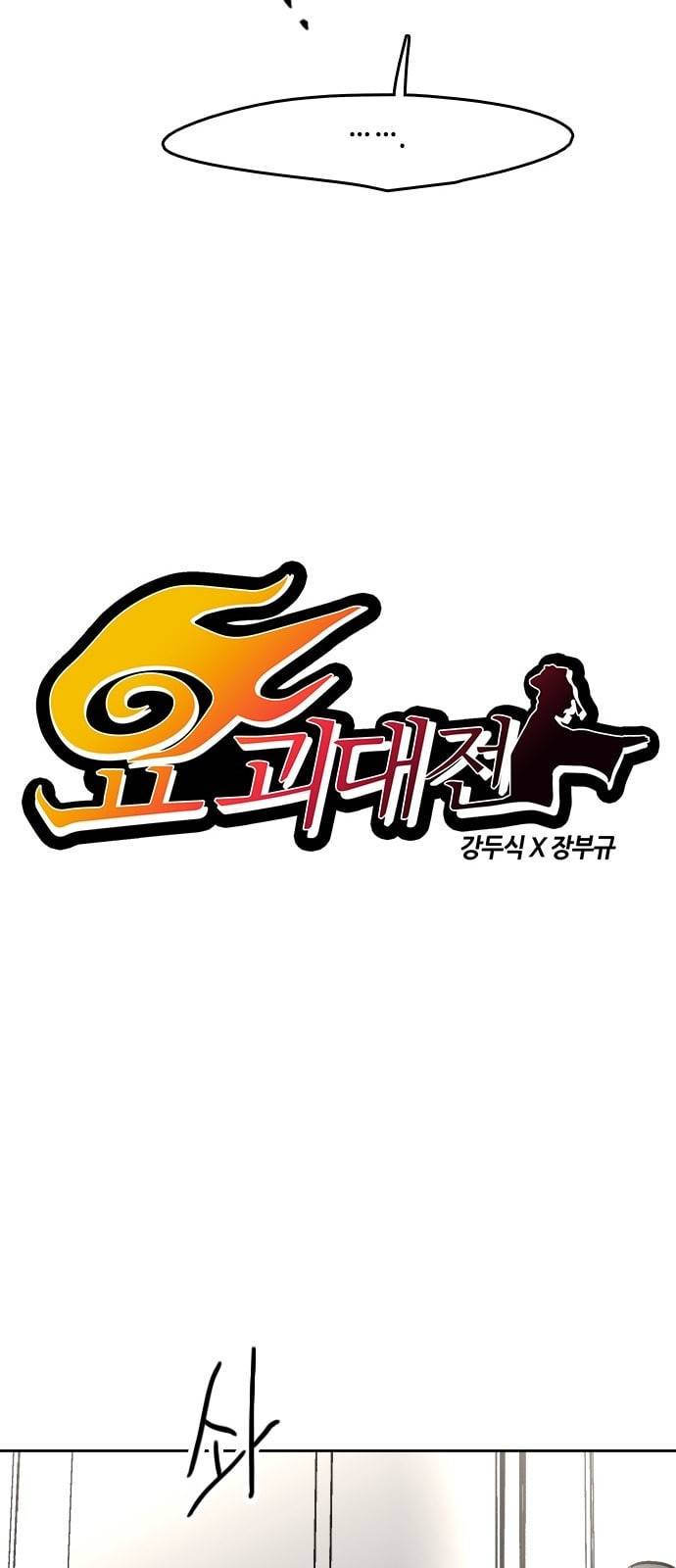 요괴대전 51화 8