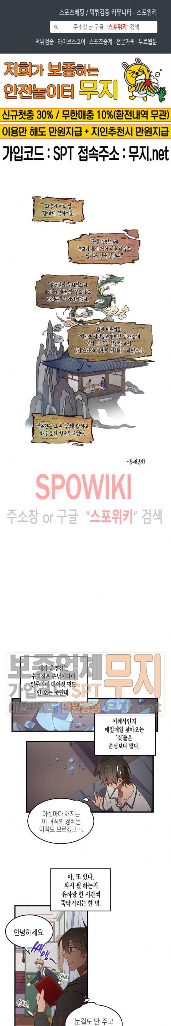 동천 만물수리점 41화 1
