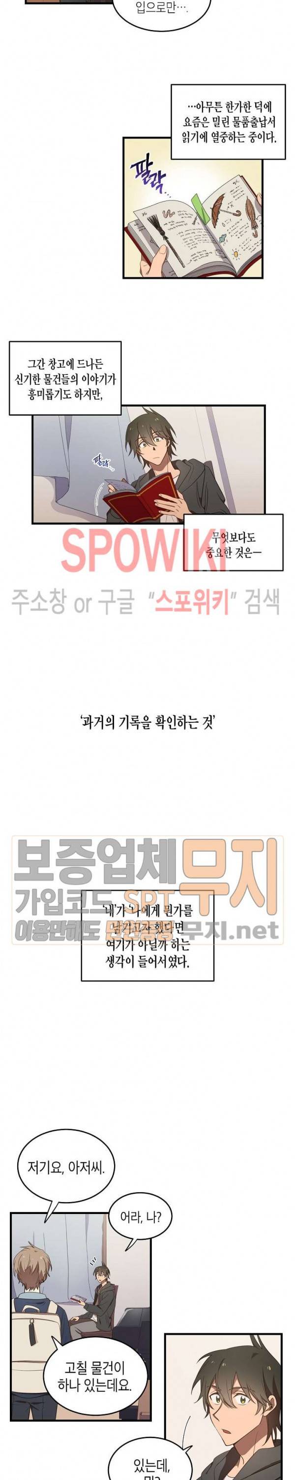 동천 만물수리점 41화 2