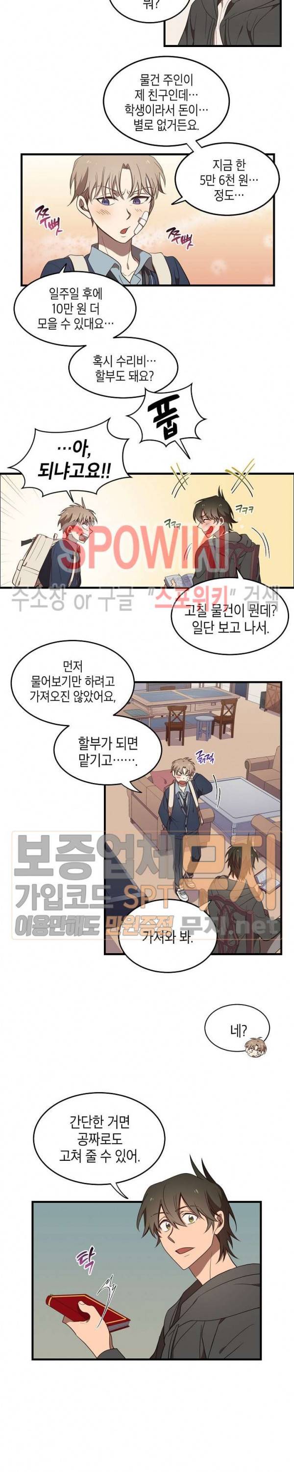 동천 만물수리점 41화 3