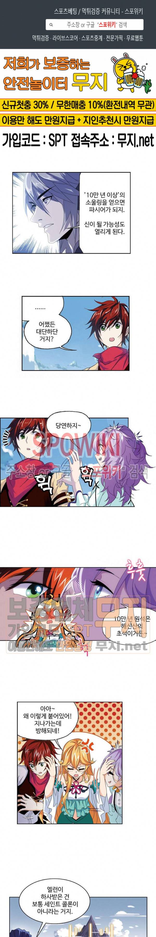 엘피스 전기: SOUL LAND 416화 1