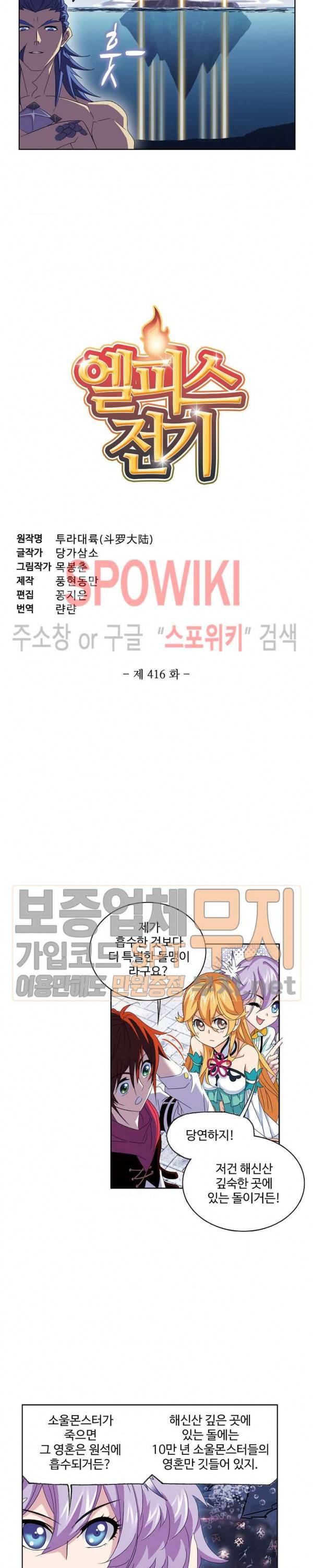 엘피스 전기: SOUL LAND 416화 2