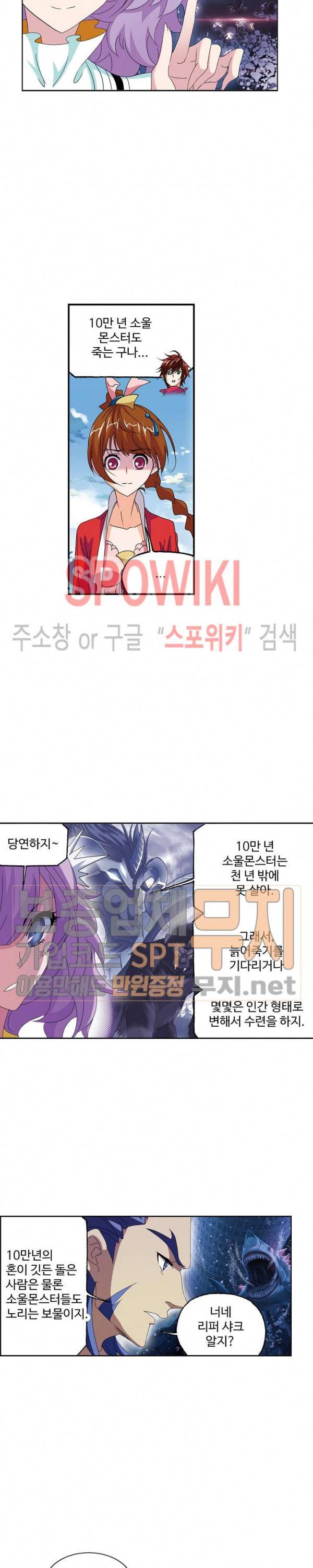 엘피스 전기: SOUL LAND 416화 3
