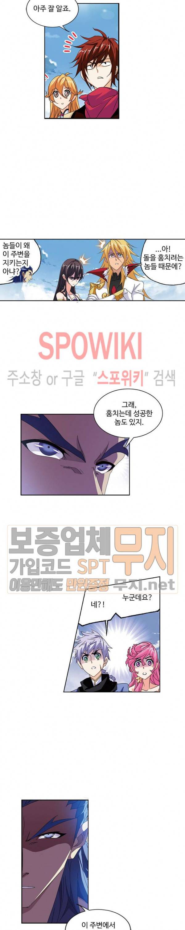 엘피스 전기: SOUL LAND 416화 4