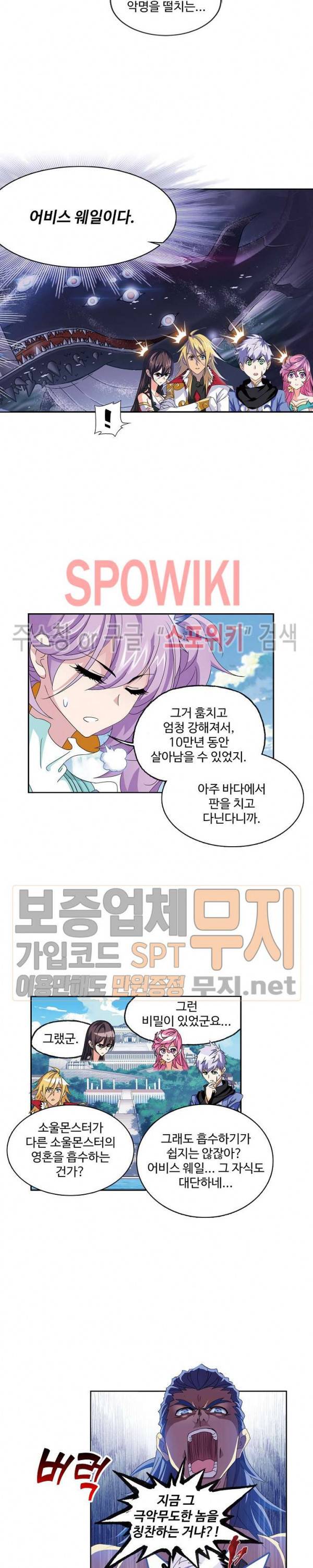 엘피스 전기: SOUL LAND 416화 5