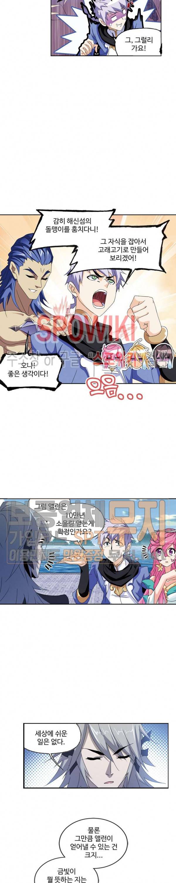 엘피스 전기: SOUL LAND 416화 6