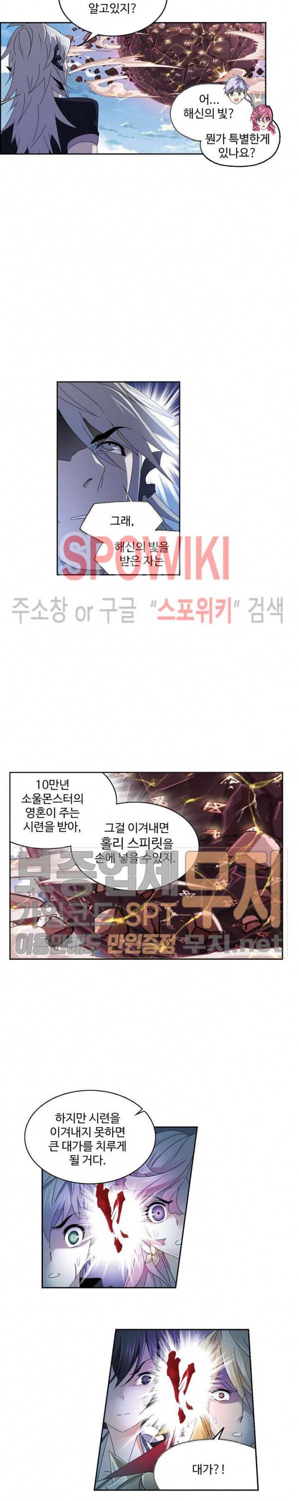 엘피스 전기: SOUL LAND 416화 7