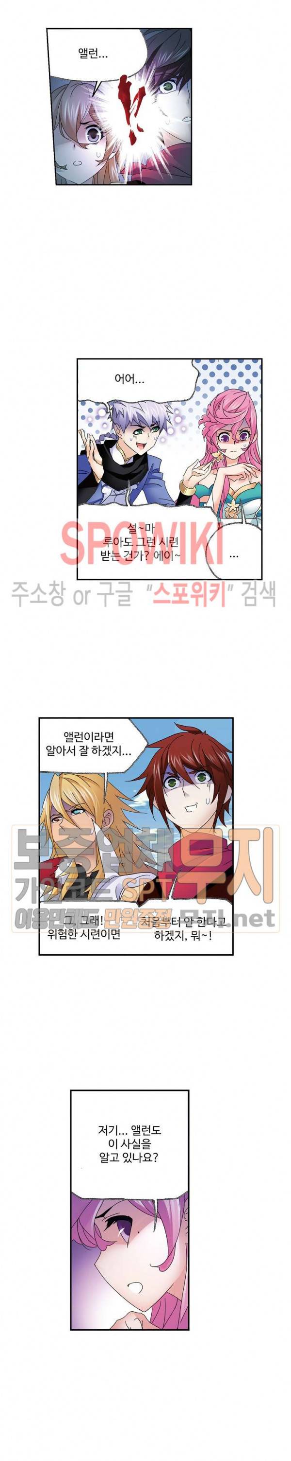 엘피스 전기: SOUL LAND 416화 8