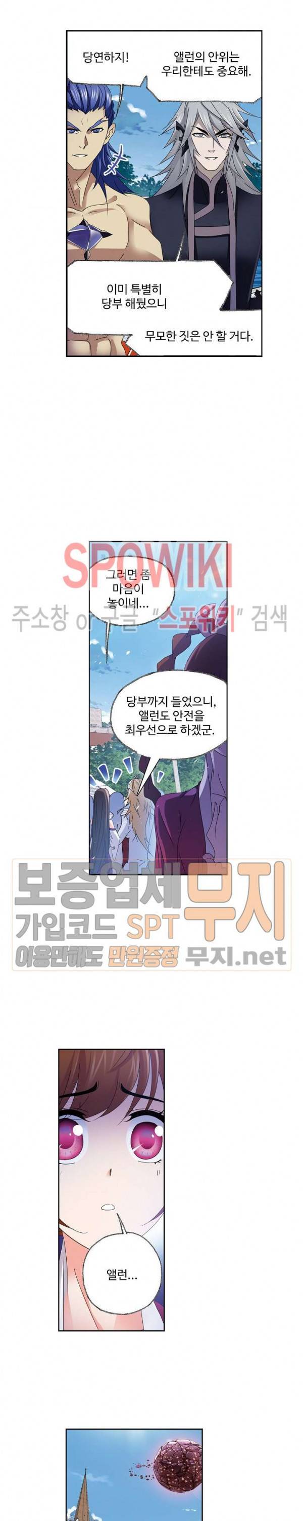 엘피스 전기: SOUL LAND 416화 9