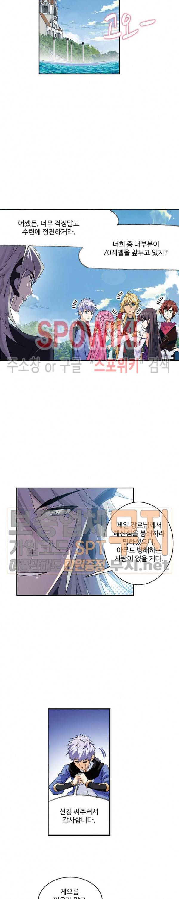 엘피스 전기: SOUL LAND 416화 10