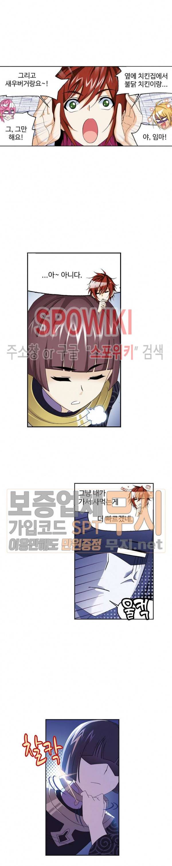엘피스 전기: SOUL LAND 416화 12