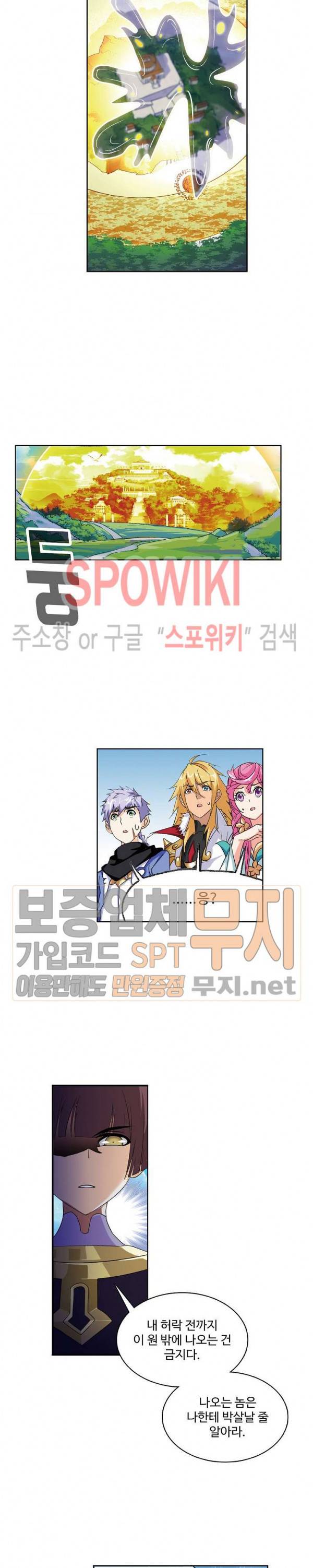 엘피스 전기: SOUL LAND 416화 14