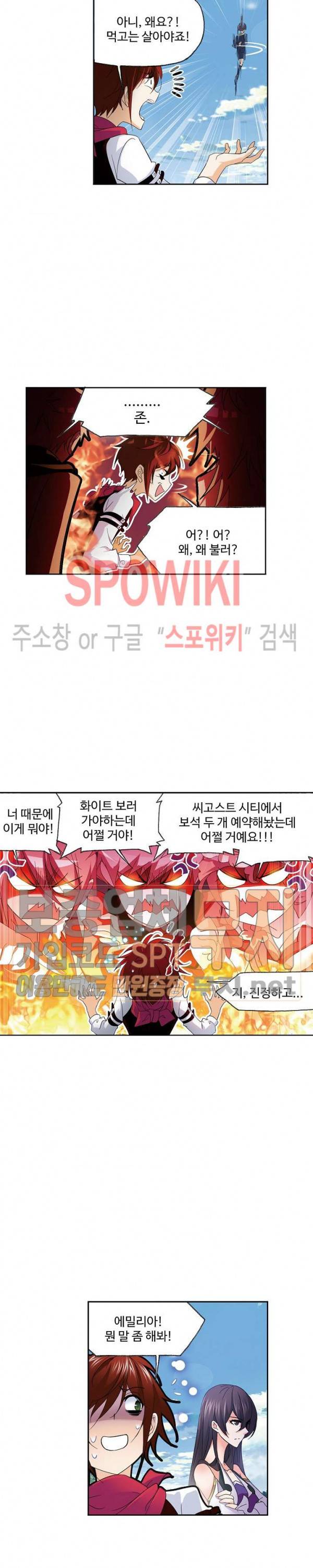 엘피스 전기: SOUL LAND 416화 15