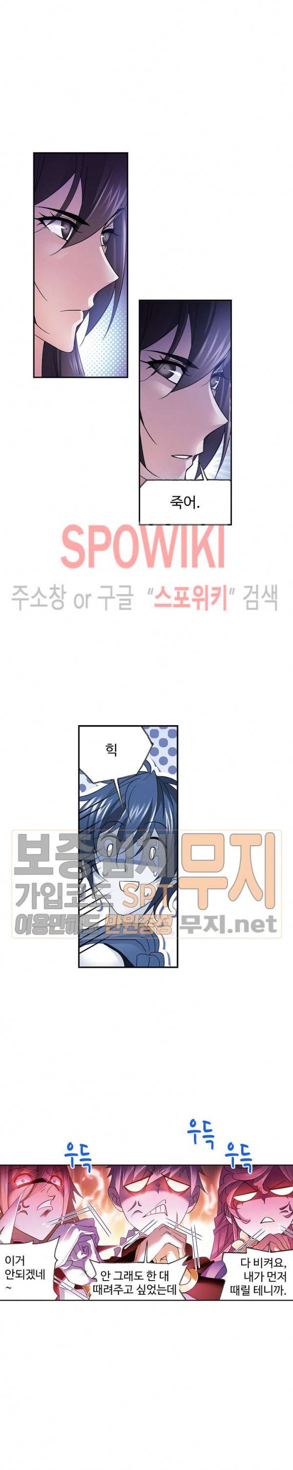 엘피스 전기: SOUL LAND 416화 16