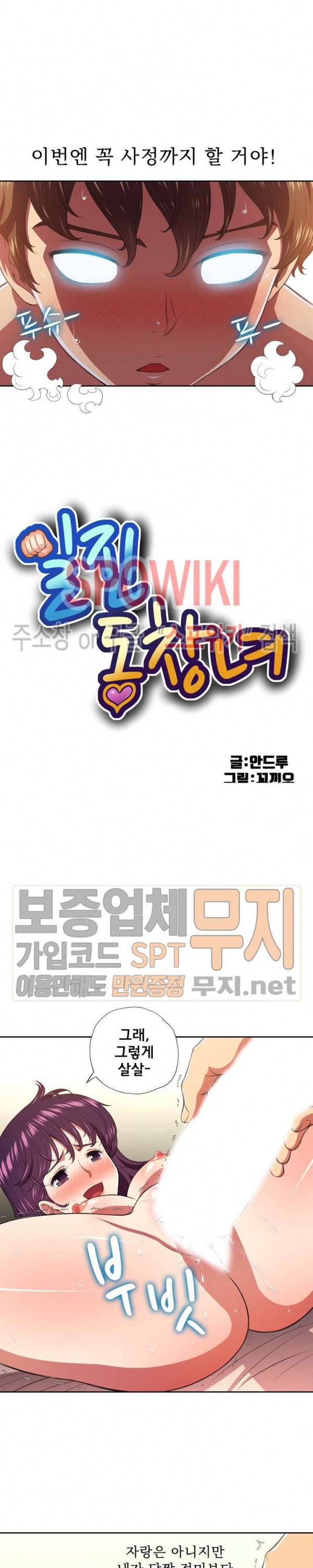 일진동창녀 9화 2
