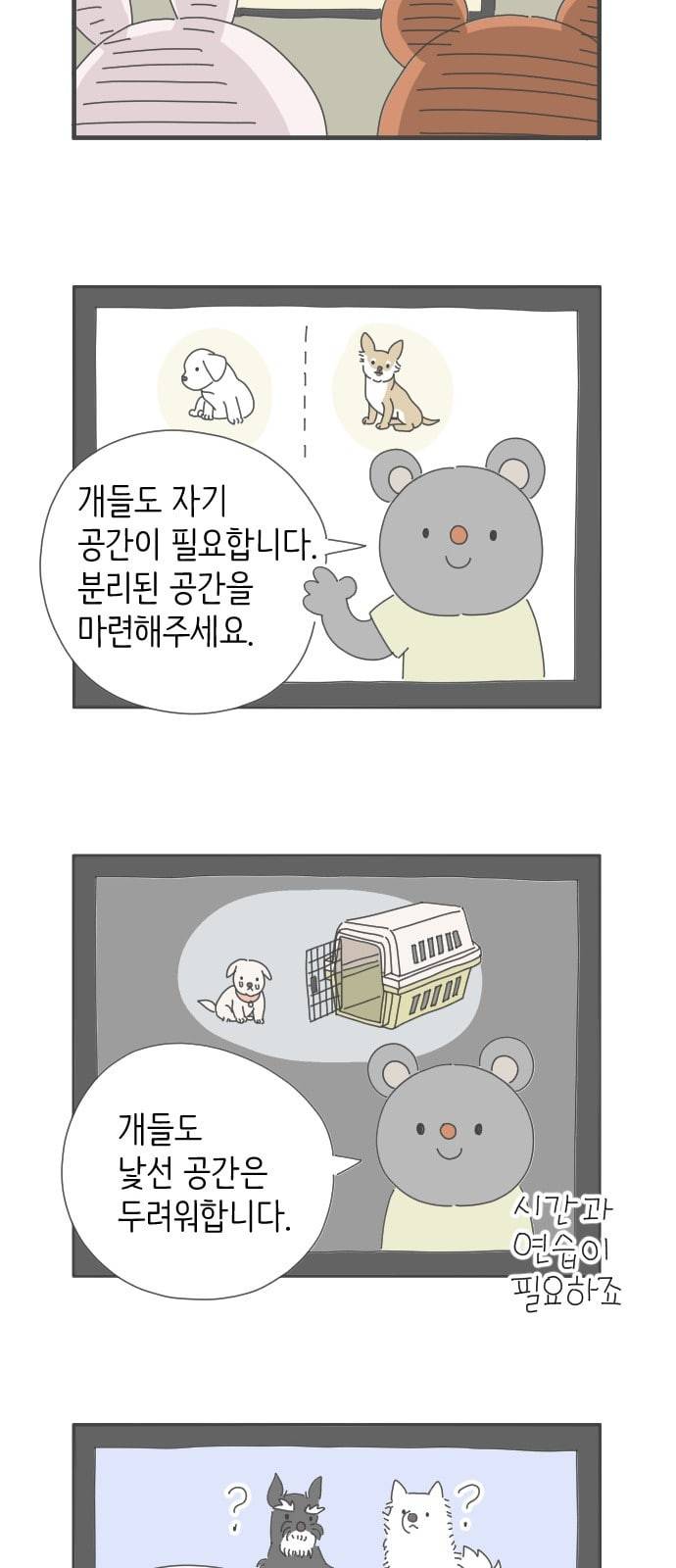 아이키우는만화 27화 살아있는 것과 지내는 것은 다 비슷하구나 2
