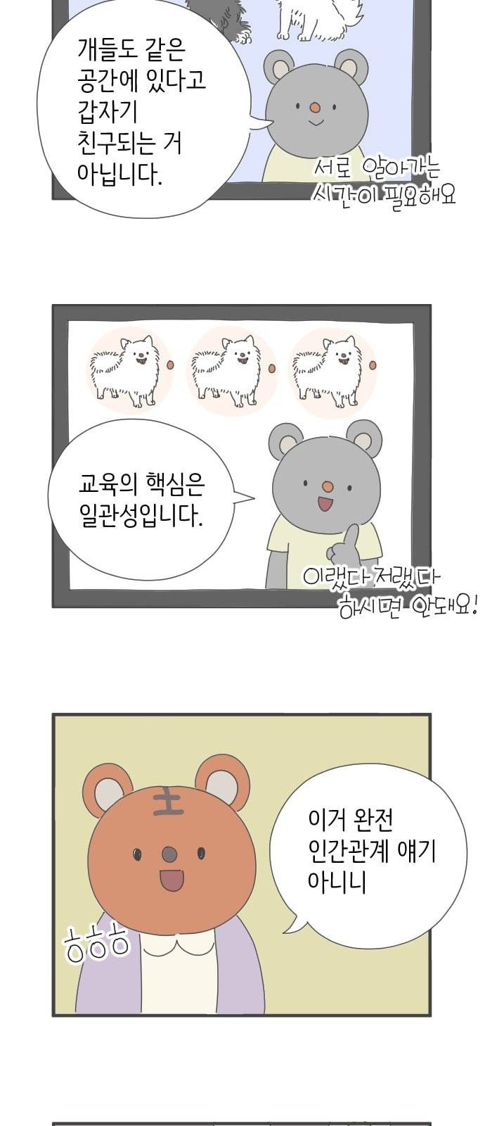 아이키우는만화 27화 살아있는 것과 지내는 것은 다 비슷하구나 3